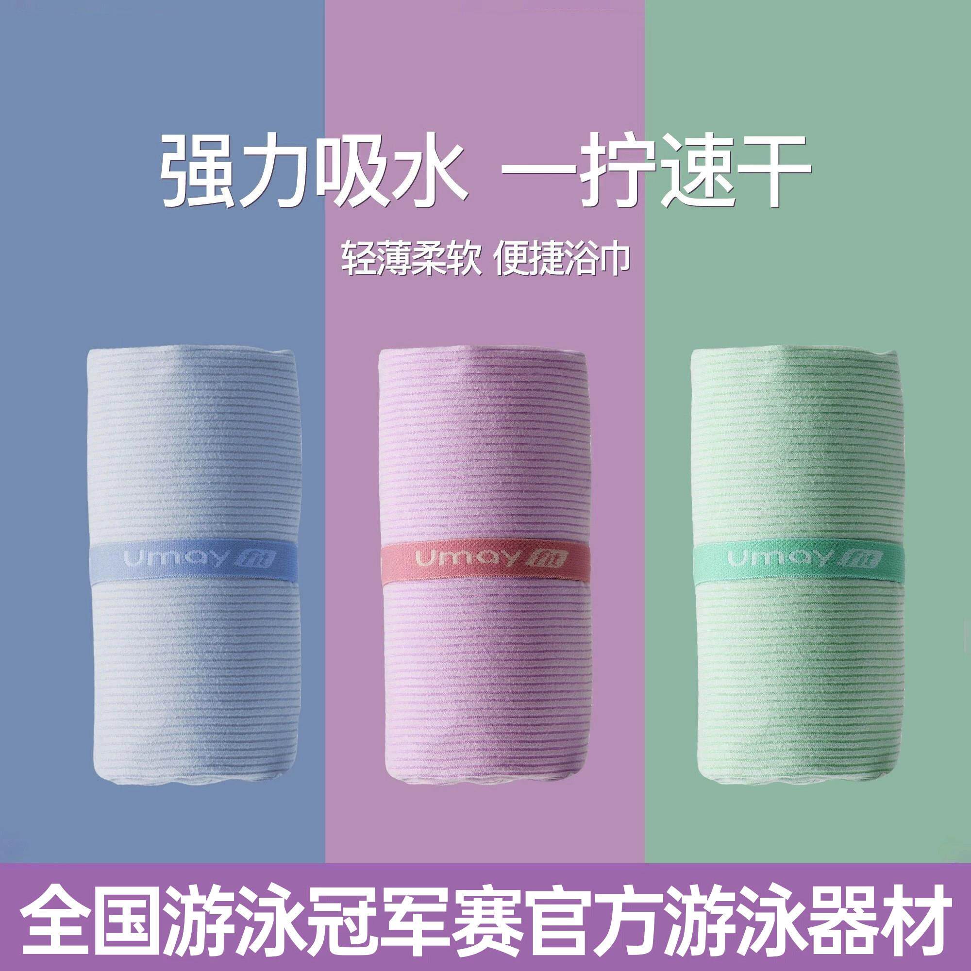 德国UP速干浴巾游泳沙滩成人专用女款便携吸水运动健身温泉浴袍