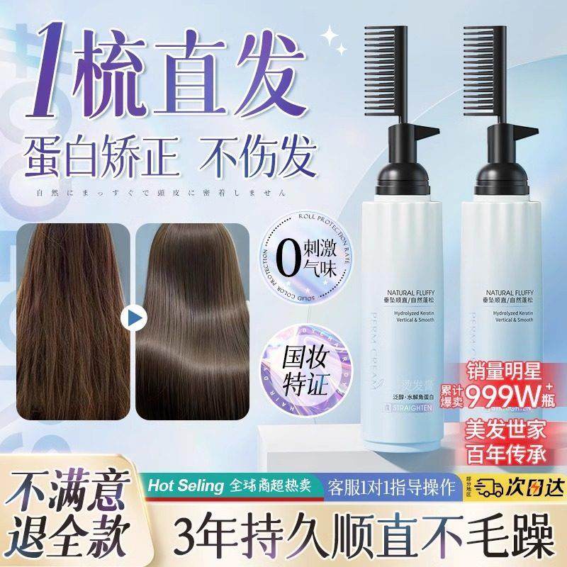 蛋白矫正直发膏免拉头发家用软化剂柔顺拉直定型洗直水官方正品牌