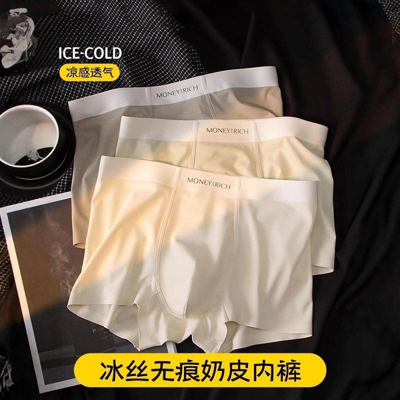 男士内裤冰丝无痕夏季透气男款平角四角短裤男生奶皮裤头2025新款,女士内衣/男士内衣/家居服,男平角内裤,淘宝优惠券,粉丝福利购,淘宝优惠卷