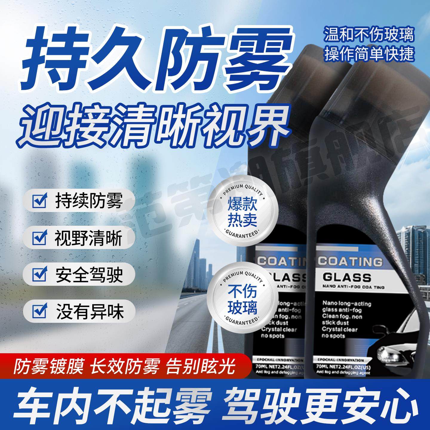 【德国黑科技】汽车玻璃防雾剂挡风玻璃车后视镜车内车窗头盔除雾