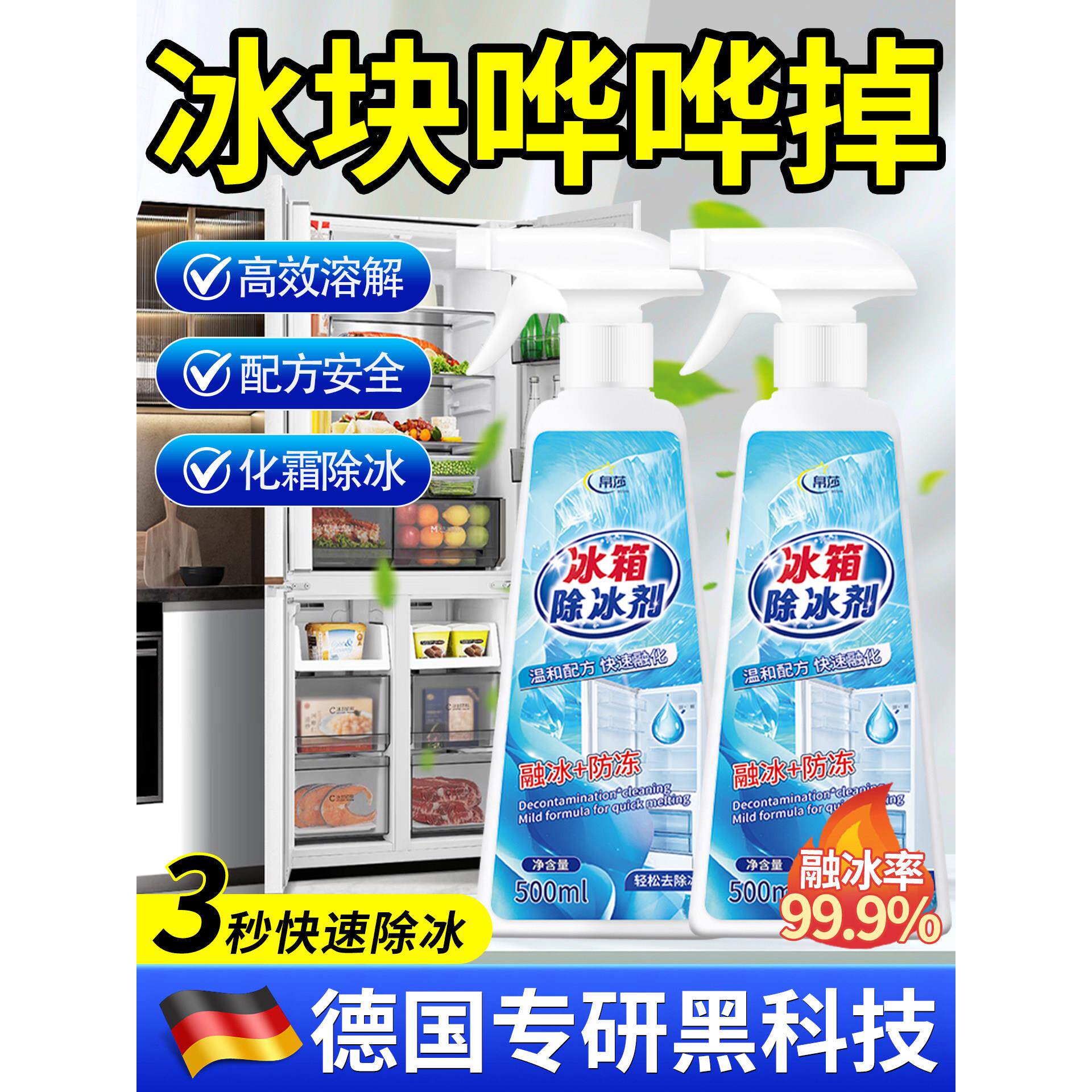 【日本专研】冰箱除霜除冰剂解冻器冰柜除冰除霜剂专用除冰剂