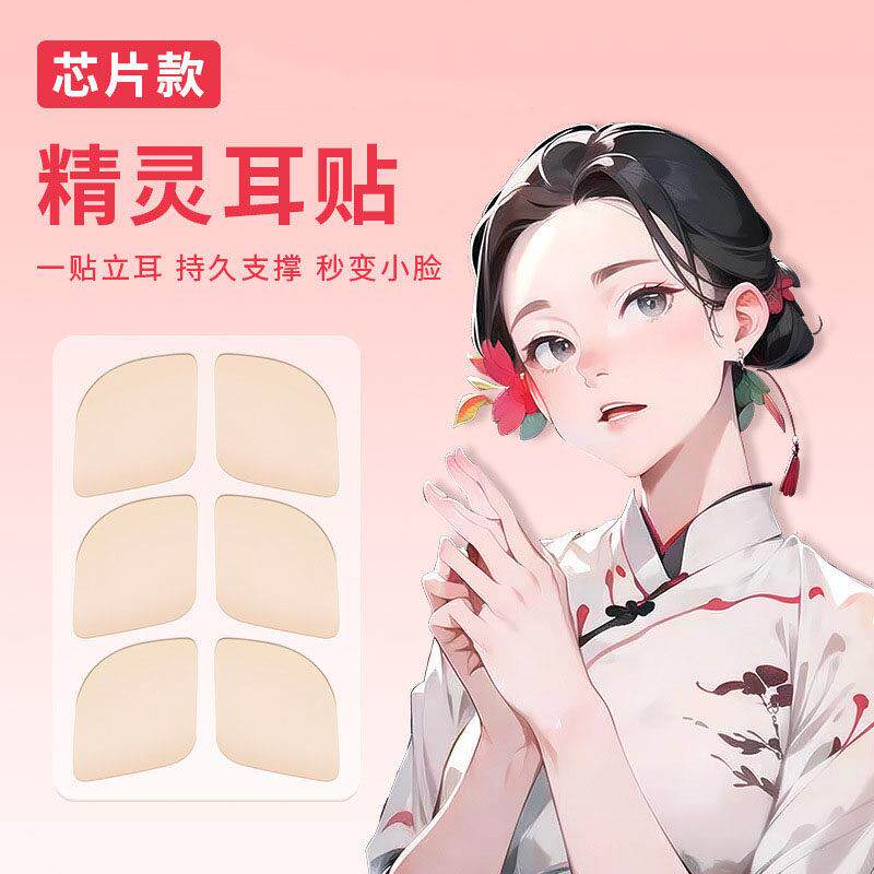 【下单立减50】新品精灵耳贴芯片款隐形硅胶新升级款云感弹性YZ05