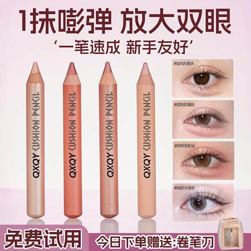 韩国蚕笔眼线笔自然亮高光二久合一持GHD防水不晕卧染女化妆师提