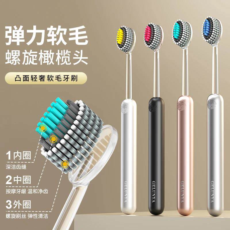 【4支轻奢山型牙刷】橄榄头螺旋弹力软毛高档护龈成人家用高端wy2