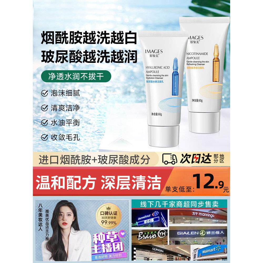 卸妆洁面乳形象美玻尿酸烟酰胺洗面奶女深层清洁收缩毛孔补水保湿