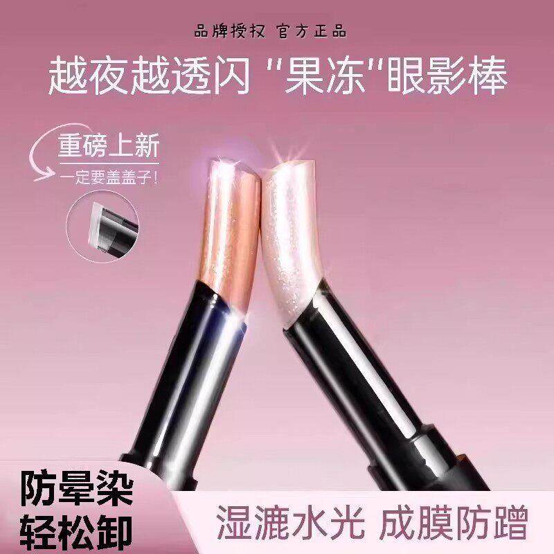 一抹成型！懒人果冻眼影棒女哑光细闪珠光高光眼影笔新人初学者正