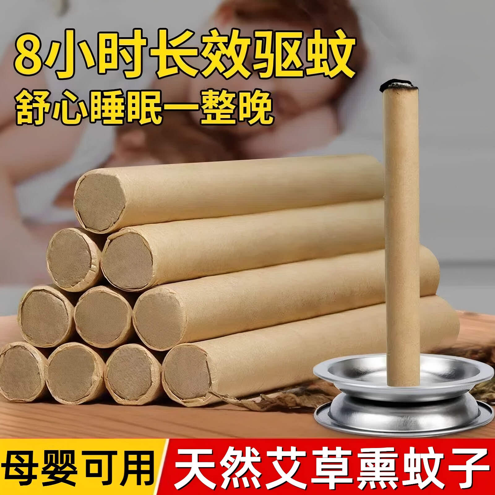 艾草蚊香棒家用纯天然驱蚊室内外香薰艾条野外钓鱼苍蝇驱蚊棒