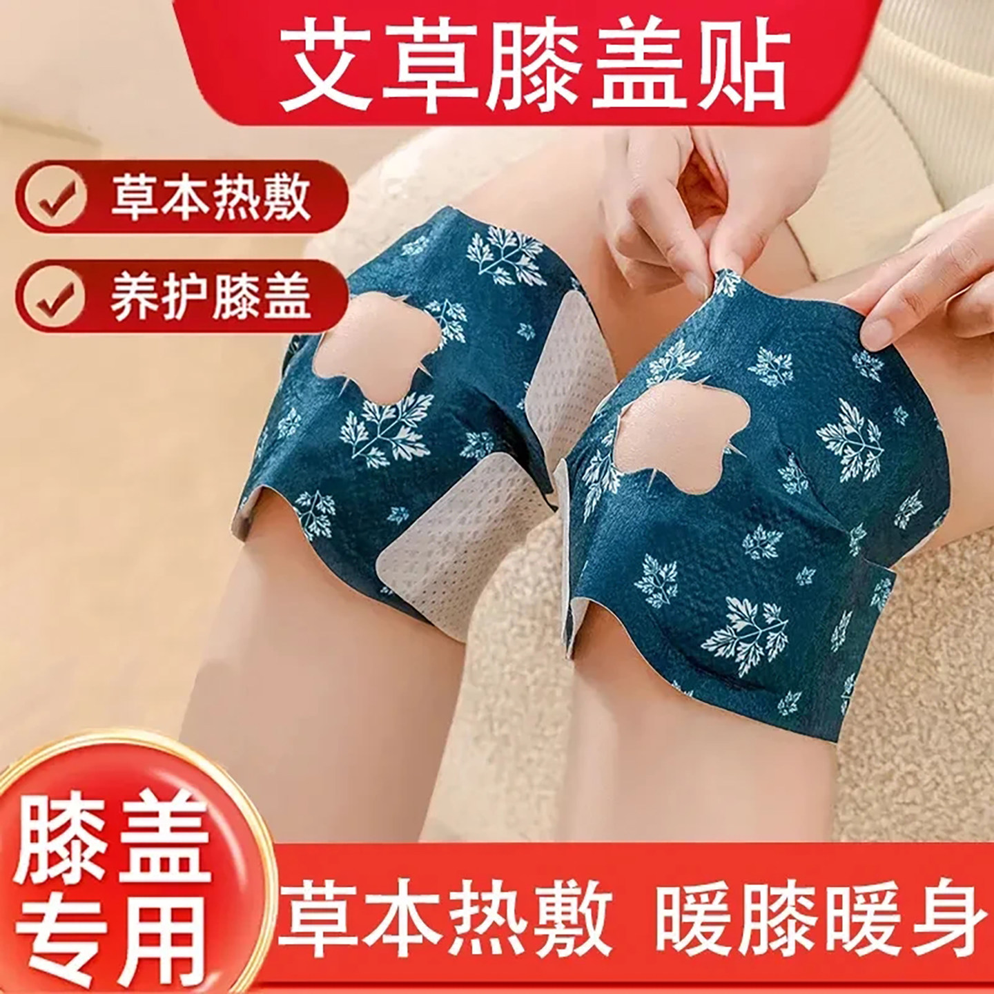 艾草膝盖热敷关节暖膝贴加热护膝自发热驱寒保暖舒缓疼痛老人专用,居家日用,保暖贴/热敷贴,淘宝优惠券,粉丝福利购,淘宝优惠卷