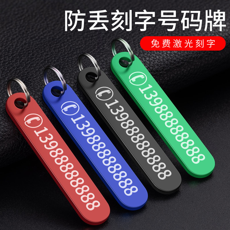 金属防丢号码牌钥匙扣