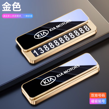 适用起亚临时停车号码牌K2K3K4K5狮跑智跑福瑞迪KX7KX3KX5挪车牌