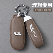 适用理想L7 L9羊皮车钥匙保护套高档真皮钥匙包壳绳扣汽车用品