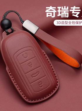 适用奇瑞瑞虎8新款钥匙套艾瑞泽89包8plus八pro7plus探索06锁匙扣