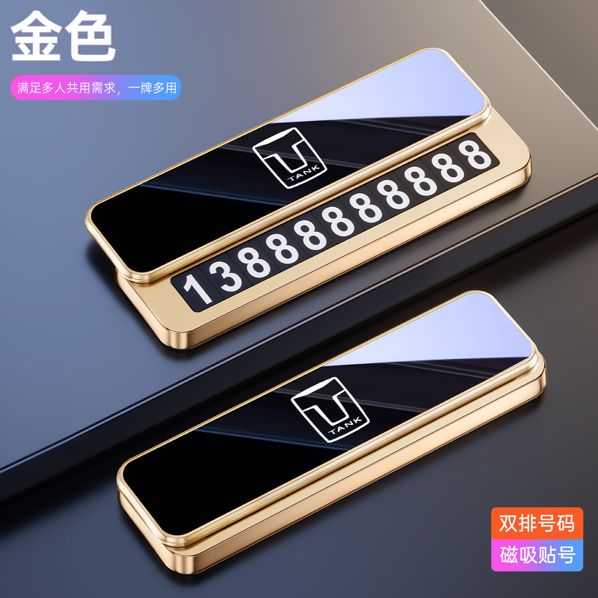 适用于坦克300临时停车号码牌400