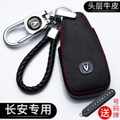 适用长安CS75 睿骋真皮车钥匙套 cs55plus逸动CS35plus欧尚X7unit