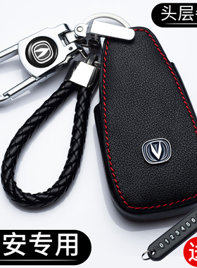 适用长安CS75/cs55plus逸动CS35plus欧尚X7unit/睿骋真皮车钥匙套