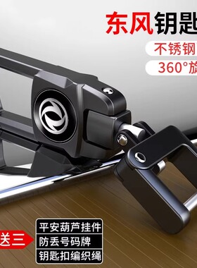 汽车钥匙扣适用东风风光580 s560风行370风神ax7景逸ix5 330s 新