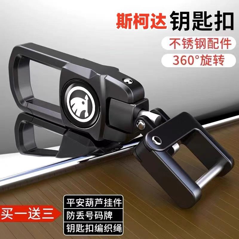 斯柯达明锐昕锐速派汽车钥匙扣