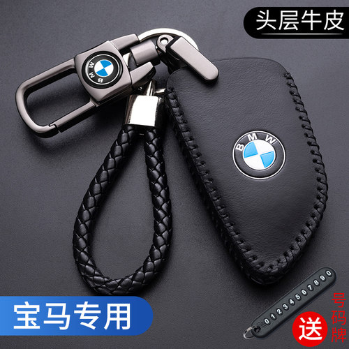 宝马钥匙套5系3系x1x2x3