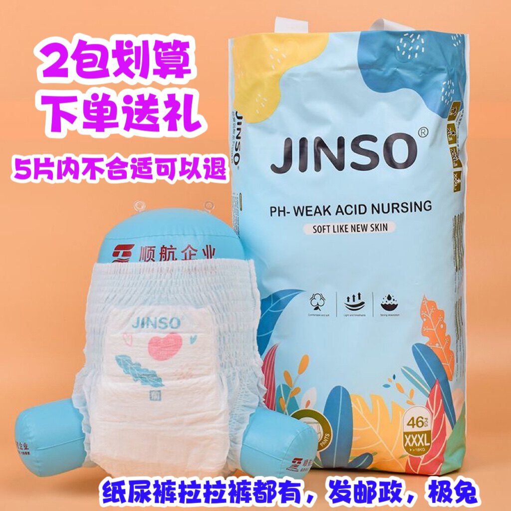 劲爽弱酸纸尿裤拉拉裤 宝宝尿不湿训练裤学步裤尿不湿