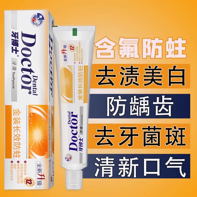 牙博士金装长效防蛀牙膏120g
