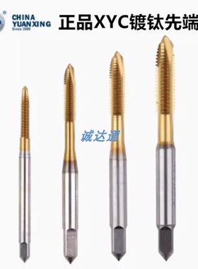 圆兴XYC镀钛先端丝攻M123M4M5M6M8M10M14M16机用丝锥TIN POT正品