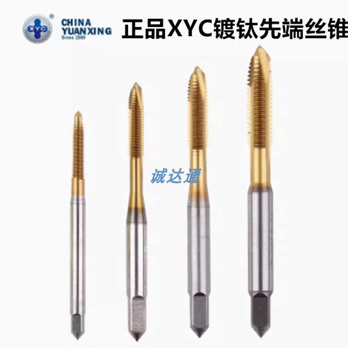圆兴XYC镀钛先端丝攻M123M4M5M6M8M10M14M16机用丝锥TIN POT正品