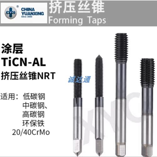 圆兴XYC镀TICN挤压丝攻M123M456M8M10M14M16涂层无屑机用丝锥镀钴