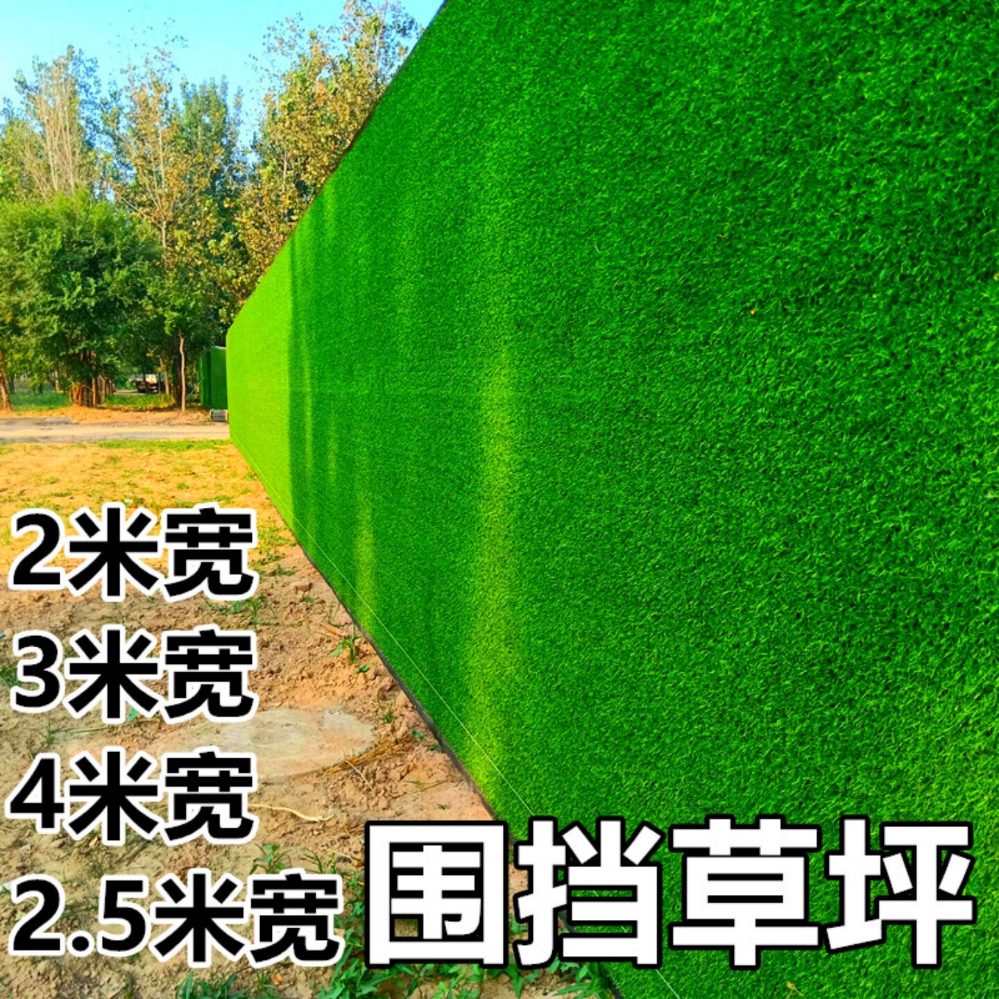 工地围挡仿真绿植3米宽高假草皮布防航拍市政工程围墙2.5米宽草坪图片