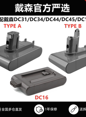 适配dyson戴森吸尘器电池DC31/DC34/DC44/DC45/DC16更换备用电池