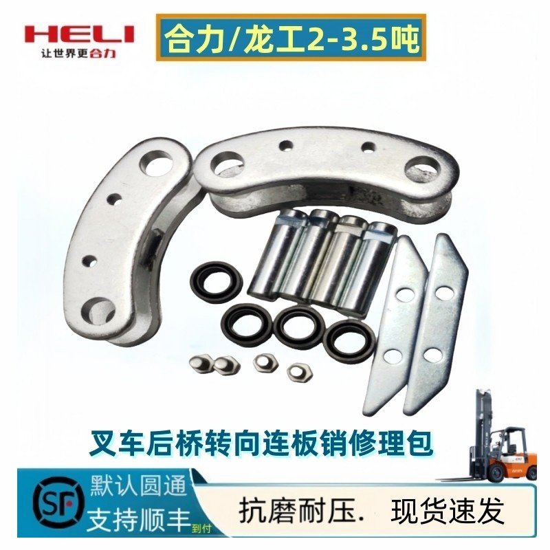 合力/龙工叉车后桥转向节轴承杭叉羊角连板销万向节转向套修理包,搬运/仓储/物流设备,叉车配件,淘宝优惠券,粉丝福利购,淘宝优惠卷