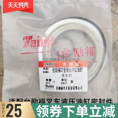 台励福3吨燃油叉车油缸油封配件 升降缸 倾斜缸横直缸O型圈密封件