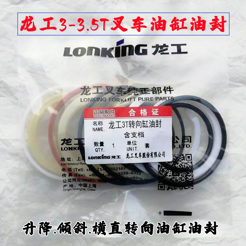龙工叉车后转向缸油封修理包配件