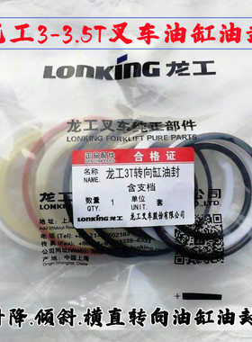 龙工2-3.5T橫置转向缸修理包50杆卡簧款FD30后轮转向缸油封