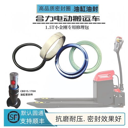 合力/中力小金刚电动叉车油封