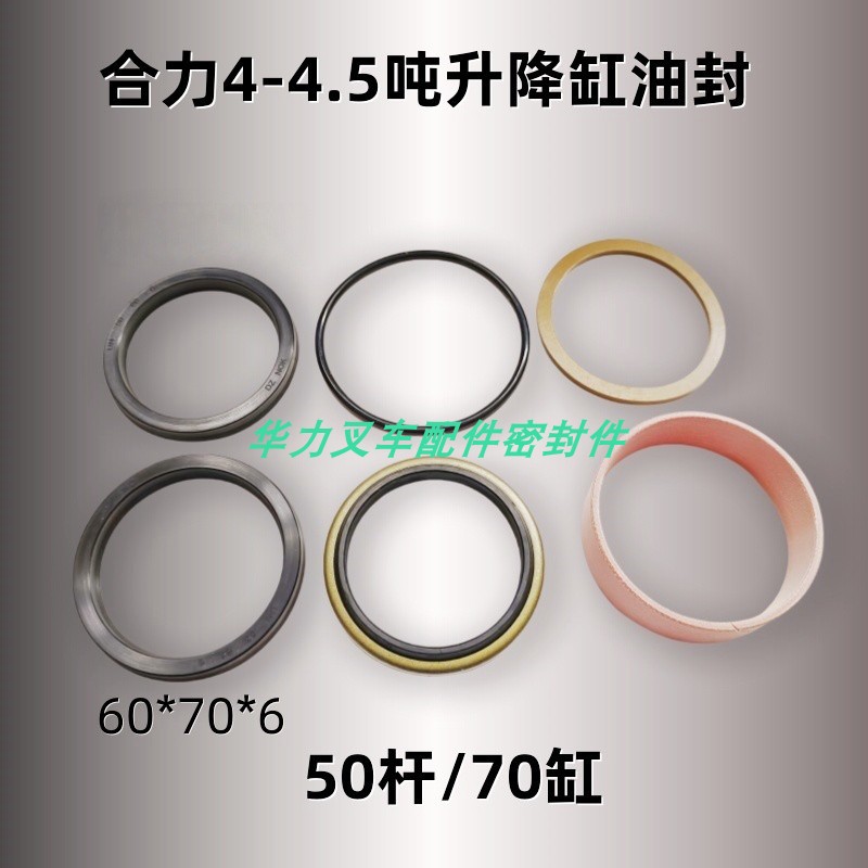 适配合力4-5吨升降缸修理包