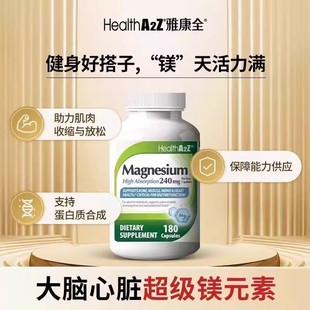 HealthA2Z美国进口甘氨酸螯合镁胶囊180粒官方超级镁元素助深睡片