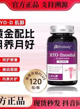 probody肌醇养巢胶囊珀巴迪维生素调姨妈内分泌代谢呵护卵巢保正