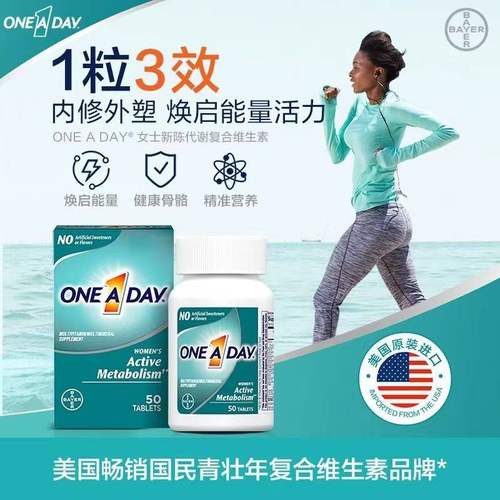 拜耳OneADay女性复合维生素b提高新陈代谢促进加快燃动小马达正品