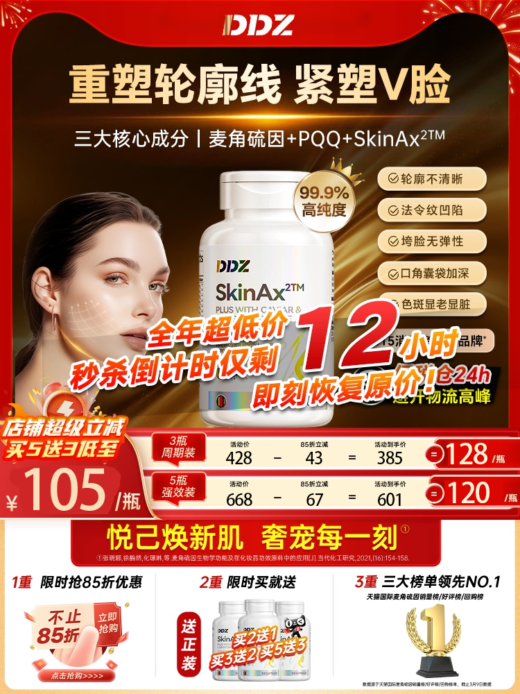 DDZ麦角硫因时光瓶PQQ葡萄籽提拉紧致内服亮白丸胶原蛋白正品