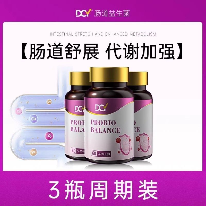 原装进口DCY澳洲升级第二代肠道胶蘘润肠调理益生菌正品保健品