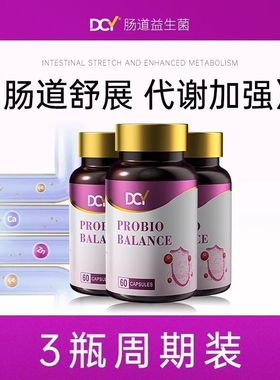 原装进口DCY澳洲升级第二代肠道胶蘘润肠调理益生菌正品保健品