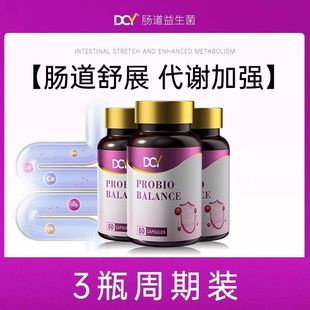 原装进口DCY澳洲升级第二代肠道胶蘘润肠调理益生菌正品保健品