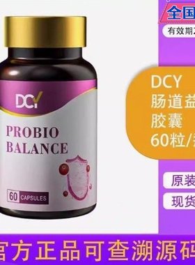 DCY澳洲原装进口肠道益生菌胶囊第二代益生菌全新升级调理润肠道