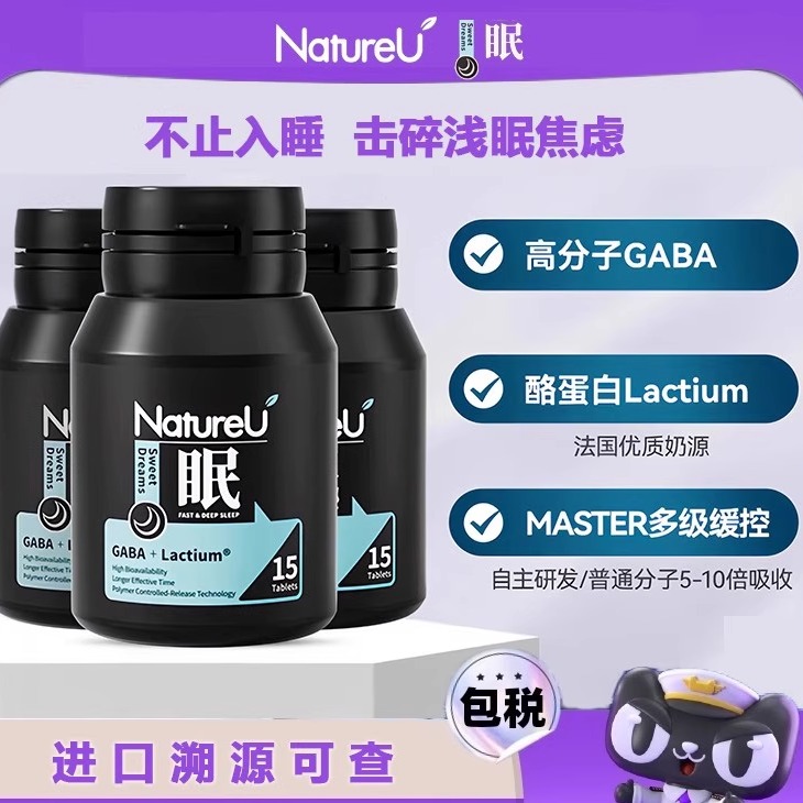 NatureU深睡片GABA氨基丁酸快眠睡眠晚安片安睡缓解压力