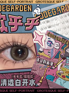 CODEGARDEN【软乎乎】漫画白玉兰假睫毛不规则凌乱分段式单簇柔软