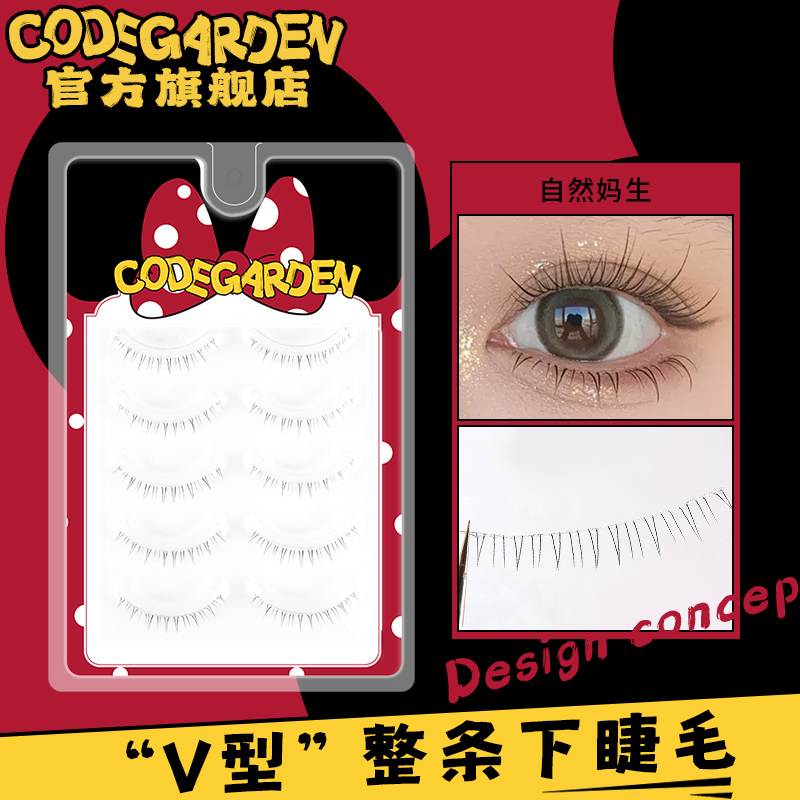 codegarden整条V型一片式自然