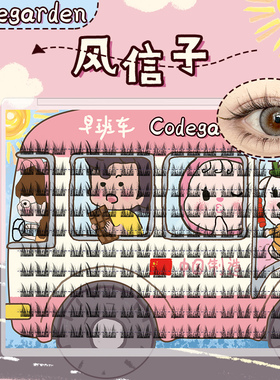 CODEGARDEN【时光巴士-风信子】毛质柔软纤长卷翘细黑梗假睫毛