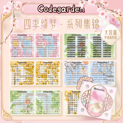 CODEGARDEN【四季绮梦】集锦假睫毛大容量自然卷翘多款式黑细梗