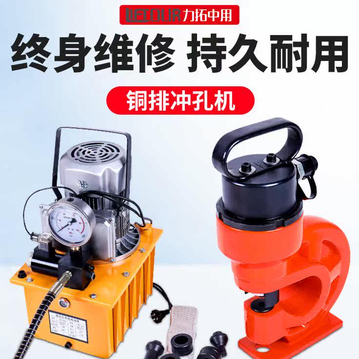 力拓中用 电动液压冲孔机 铜排冲孔工具 电动打孔机 铜排加工机