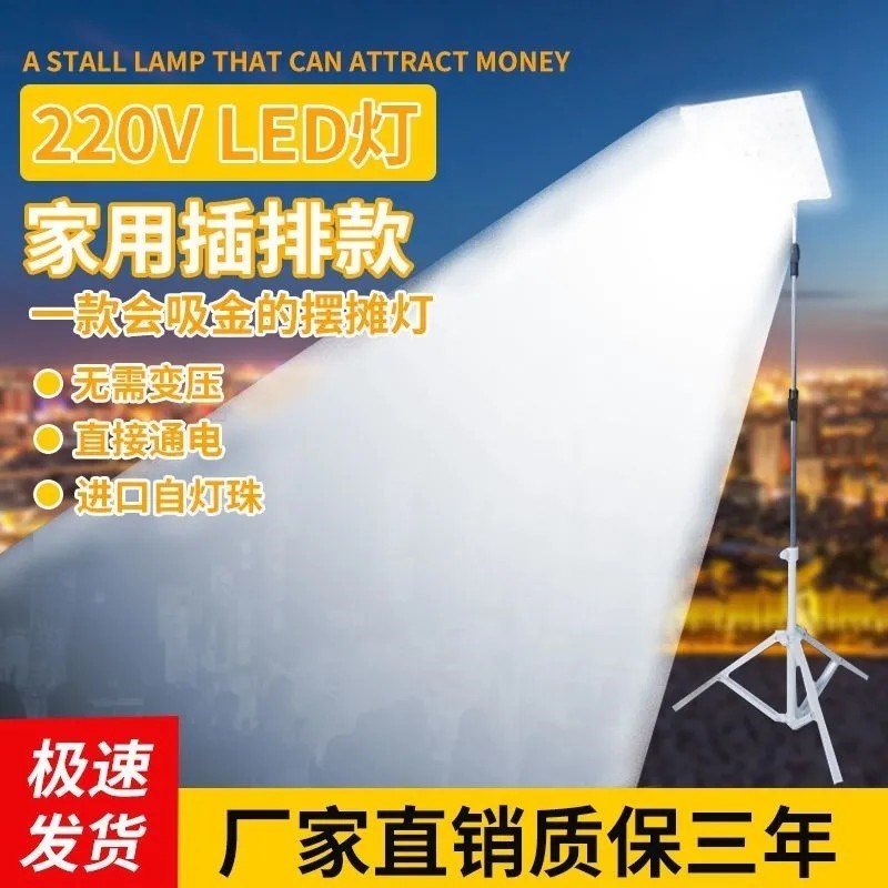 超亮220vled夜市灯 r地摊灯摆摊专用的照明灯家用插排LED户外强光